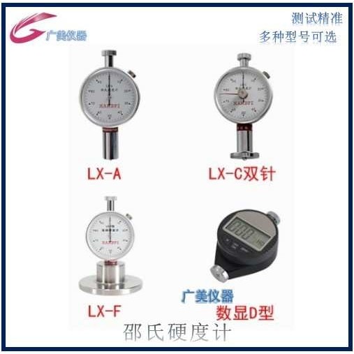 供应  LX-C邵氏硬度计 邵氏橡胶硬度计 另有LX-D LX-A邵氏硬度计,3C数码配件,USB灯,淘宝优惠券,粉丝福利购,淘宝优惠卷