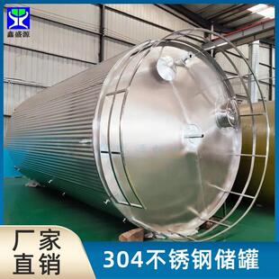 30吨蜂蜜果汁储存罐酸奶果酒液体储罐35立方不锈钢食用油储油罐