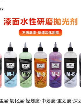 SCARCITY水性研磨剂粗蜡M-1镜面剂M-8抛光去污蜡一步镜面 M2 师匠