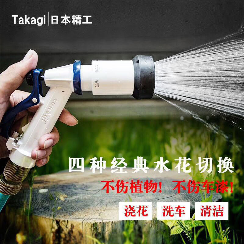 TAKAGI日本洗车花洒三协快接式洗车店花洒喷头常压弱水美容店