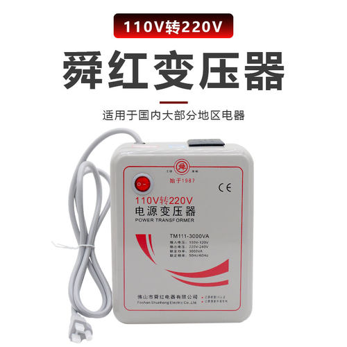 舜红变压器日本美国电压转换器