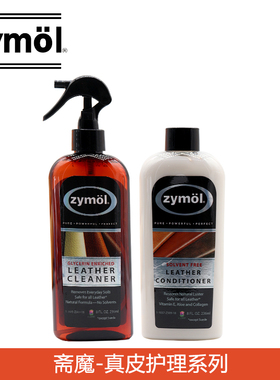 Zymol斋魔皮革皮具护理液保养清洁汽车真皮清洁剂护理剂去污 进口