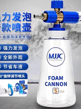 正品MJJC 3.0PA洗车泡沫喷壶蓝白高压洗车机家用专用发泡神器工具