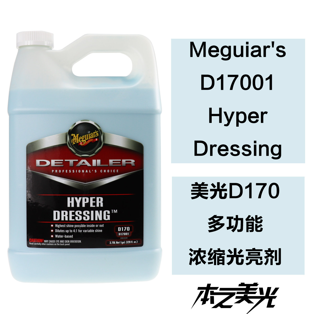 美光D17001塑料上光剂汽车表板蜡真皮革内饰橡胶发动机舱镀膜D170