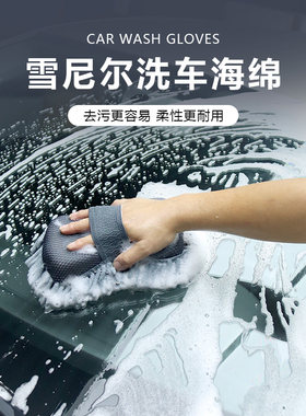 珊瑚虫擦车手套洗车海绵不伤车漆