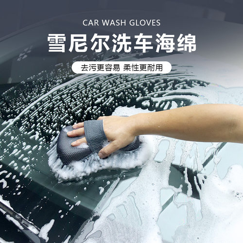 珊瑚虫擦车手套洗车海绵不伤车漆