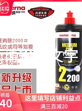 曼泽纳 MCP2200 1L Menzerna Medium Cut Polish中度抛光剂