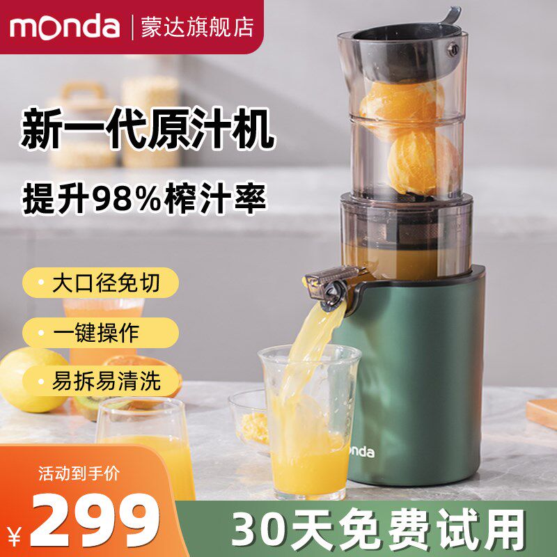 monda蒙达家用小型榨汁机渣汁分离全自动原汁机免切鲜榨水果汁机