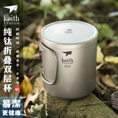 铠斯Keith钛杯 双层带把手纯钛杯 茶杯钛水杯咖啡杯户外装备杯子