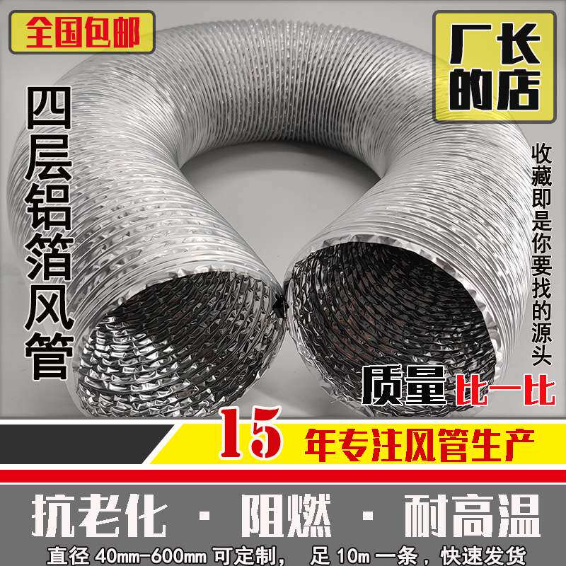 加厚四层铝箔通风管负压抽风uv印刷机排气排风管高温风管伸缩软管