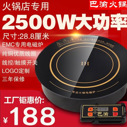 火锅电磁炉圆形商用嵌入式线控触摸大功率2500W288火锅店电磁炉