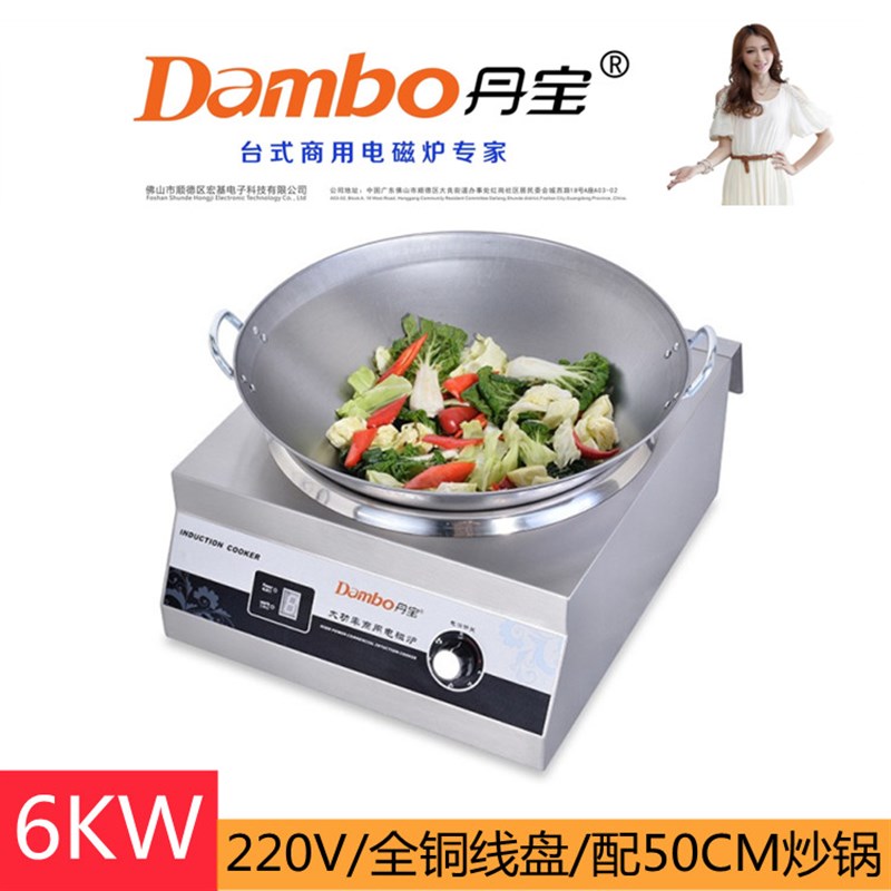 丹宝大功率商用电磁炉6000W爆炒炉220V台式6KW台式凹面电磁猛火灶