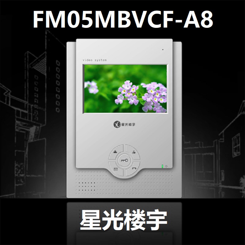 星光楼宇可视对讲家用视频门铃门电话分机FM05MBVCF-A8室内机18款