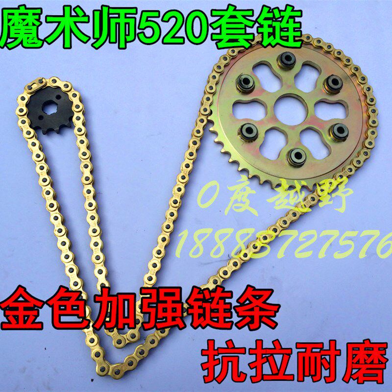 魔术师250越野摩托车520套链 魔术师套链SFR金色加强链条链盘牙盘