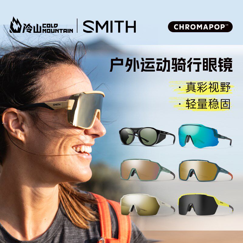 冷山雪具SMITH骑行眼镜风镜户外跑步眼镜男女款偏光高清太阳镜