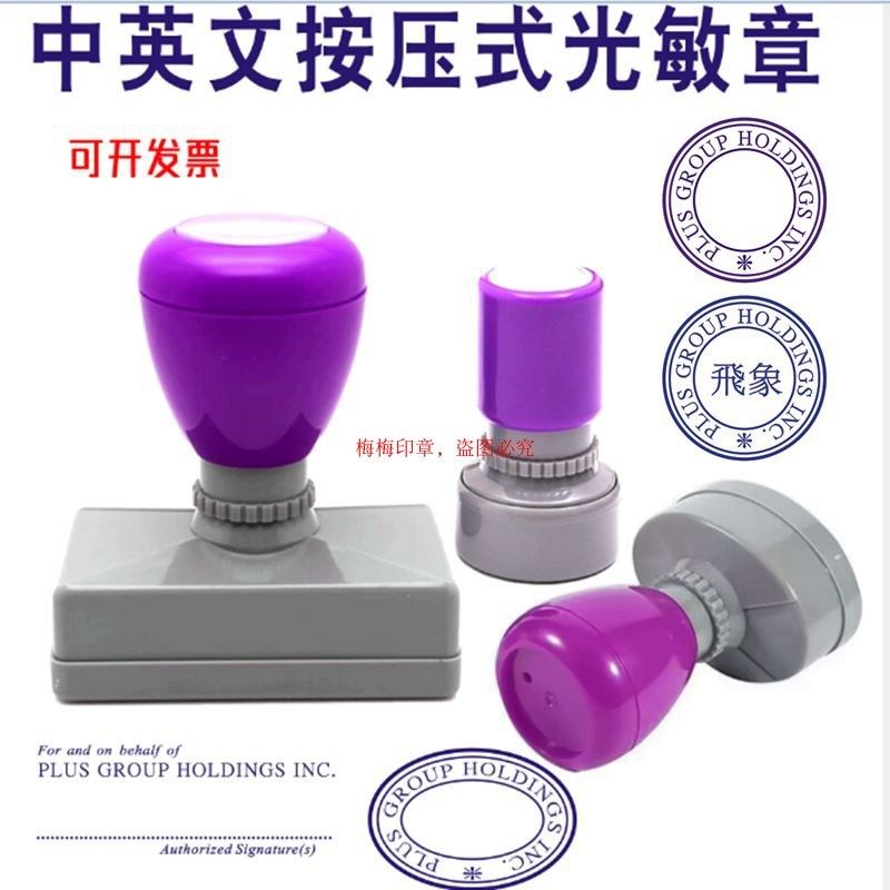 中英文按压式光敏章刻字紫色小圆章方签字章蓝色原子印章自动出墨