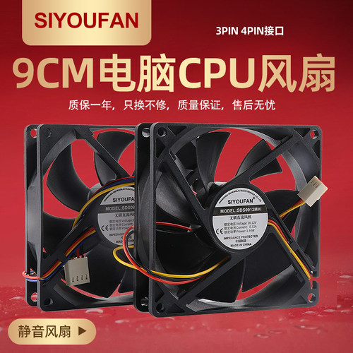 9cm高速大风量台式电脑CPU散热器风扇9025机箱风扇4线/针调速静音