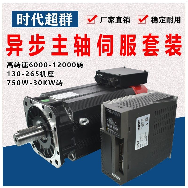 异步主轴伺服数控机床铣床电机套装380V驱动器1.5KW5.5KW7.5KW