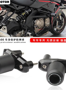 改装适用钱江 赛600/黄龙600 防摔球防摔棒追600保护车身EP防摔杠