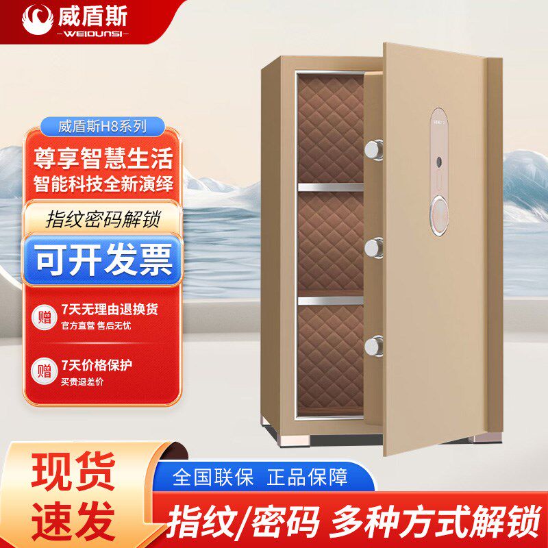 威盾斯 保险柜家用办公指纹密码解锁重级全钢防盗防钻可入墙入柜