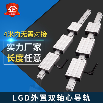 外置双轴心 直线导轨 LGD6 8 12 16锁紧滑块光轴摄影滑轨机械滑道