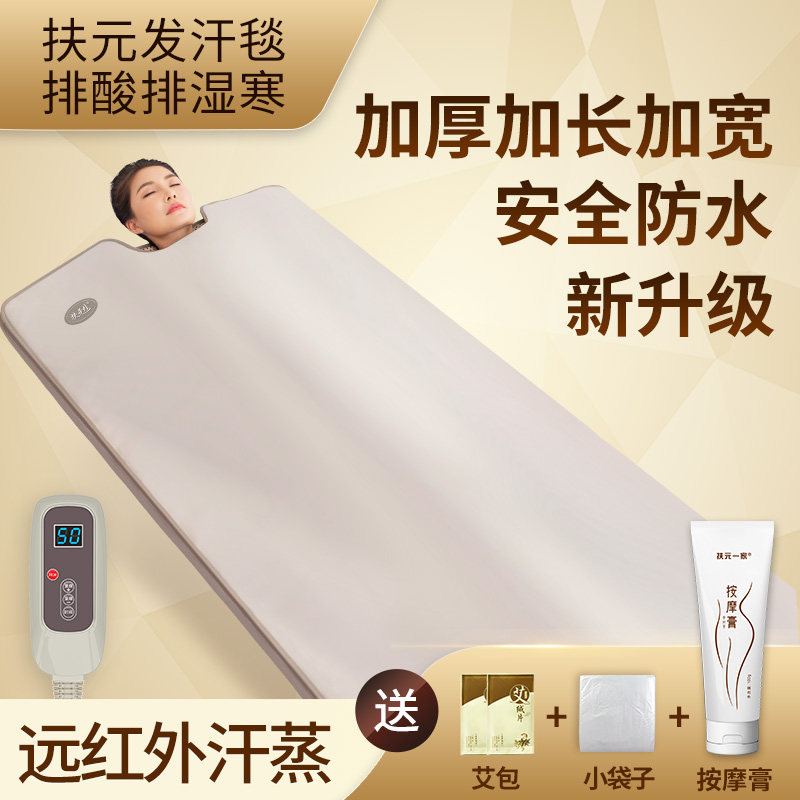扶元+1汗蒸毯家用蒸桑拿远红外汗蒸袋排湿全身发热发汗干蒸仪器