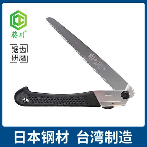 葵川修枝锯手工锯 台湾制造240MM折叠锯 园林锯 盆栽修枝修根锯