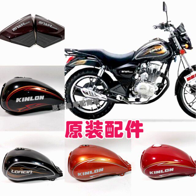 隆鑫劲隆摩托车LX125-72A凯悦JL125-72劲速油箱侧盖边盖外壳