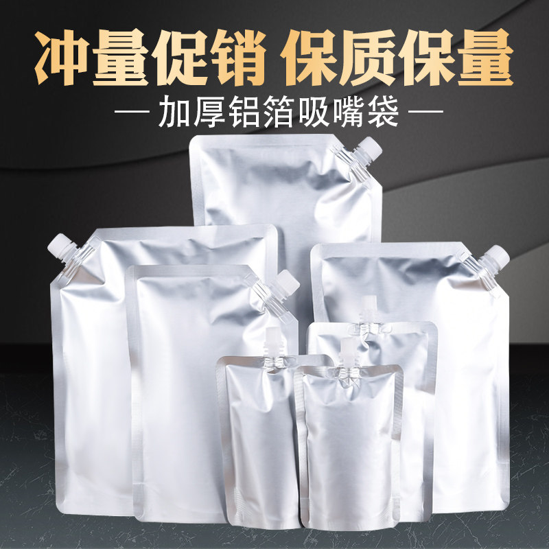 纯铝箔吸嘴袋加厚汤汁饮料打包袋牛奶果酱果汁密封自立包装袋定做