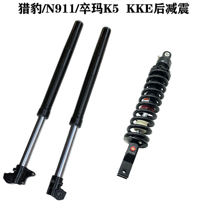 波速尔猎豹战舰N911卒玛K5越野摩托车KKE前减震器后避震器内减震