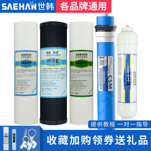 原装世韩净水机滤芯通用10寸净水器配件直饮过滤ro活性炭CW2000U