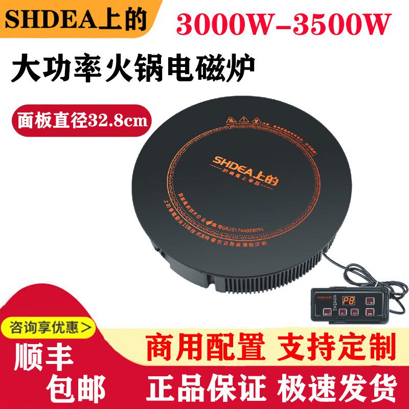 上的商用火锅电磁炉3000W大功率线控嵌入式圆形328mm饭店用电池炉