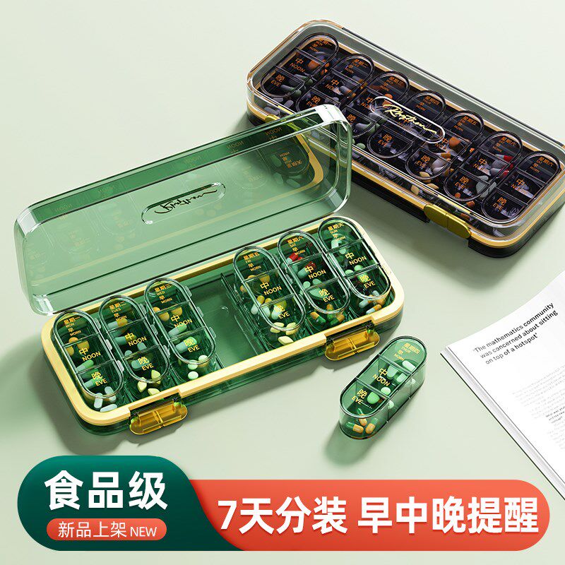 药盒一周七天便携早午晚提醒分药器吃药切药随身药品分装盒大容量