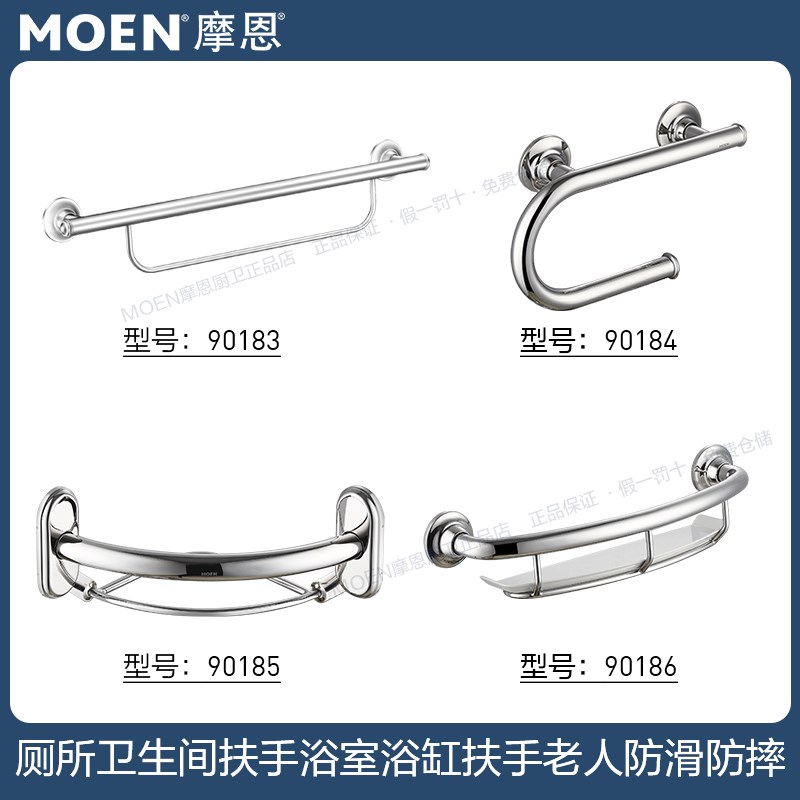 摩恩 厕所卫生间扶手浴室浴缸扶手老人防滑防摔90183/90001/90186