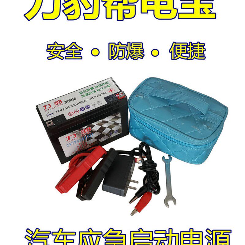 汽车应急启动电源 力豹帮电宝 AGM款 搭电帮车 替代卷绕电池