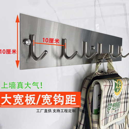 挂钩加宽不锈钢板遮洞免钉孔衣帽钩入户学校酒店定制壁挂长排衣钩