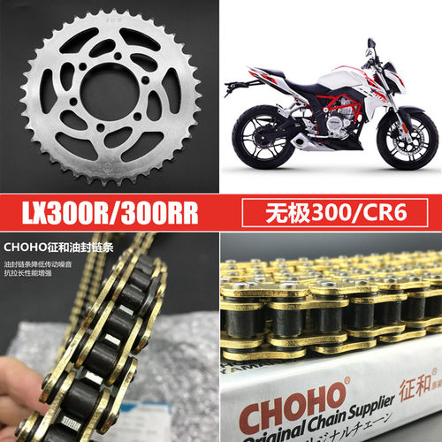 适用隆鑫配件LX300-6A套链300R大小飞链条三件套无极CR6链条牙盘
