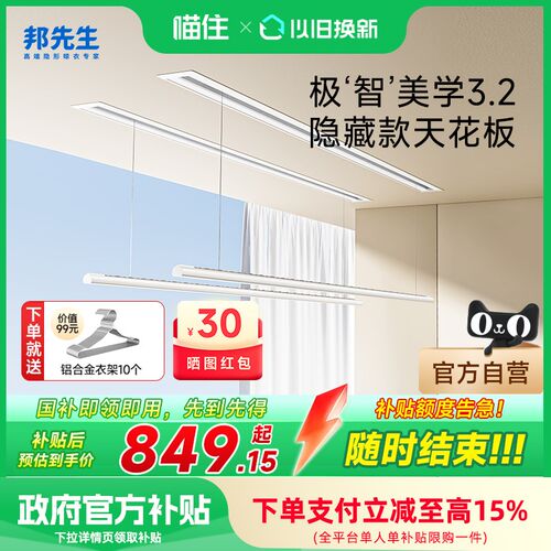 【补贴15%】邦先生S31线性灯双杆隐形电动晾衣架智能阳台隐藏嵌入