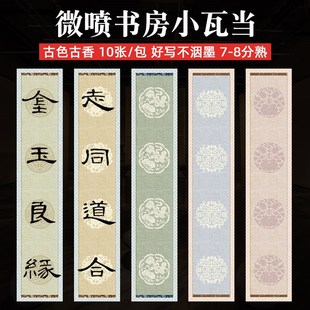 微喷书房瓦当加厚宣纸7 裱 8分熟四言七言吉语书法对联作品纸可装