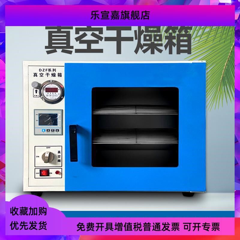 电热恒温真空干燥箱实验室抽气烘干机干燥机烘箱DZF-6020 6050B