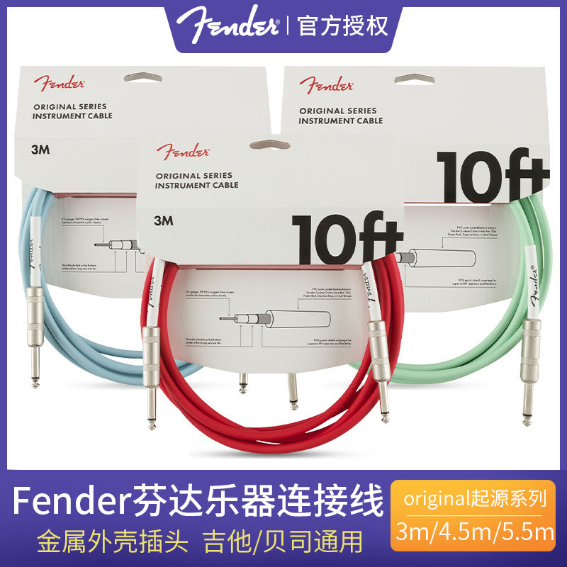 Fender芬达Original起源霓虹签名电吉他木吉他民谣贝斯降噪连接线