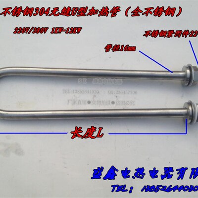 16mm大功率不锈钢304无缝 U型电热管,蒸饭机加热管 380V4000W