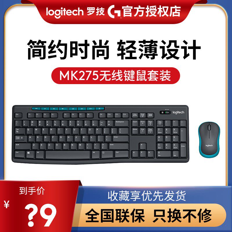罗技MK275无线键鼠套装办公轻薄防水键盘鼠标台式笔记本电脑拆封