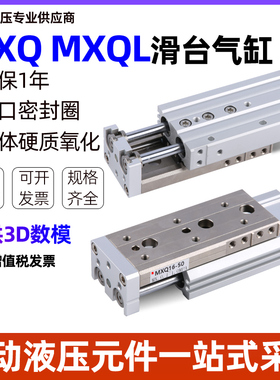 气动导轨滑台气缸HLQL/MXS/HLQ/MXQ6/8/12/16/20/25X10X30X40-50S