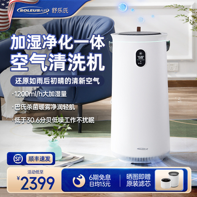 舒乐氏加湿器家用卧室静音孕妇婴儿净化加湿一体机无雾空气加湿机