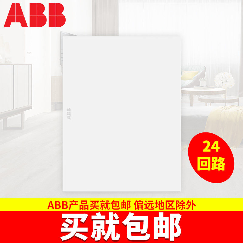 ABB配电箱 瑜致系列金属面盖白色布线箱暗装24回路空开箱强电箱