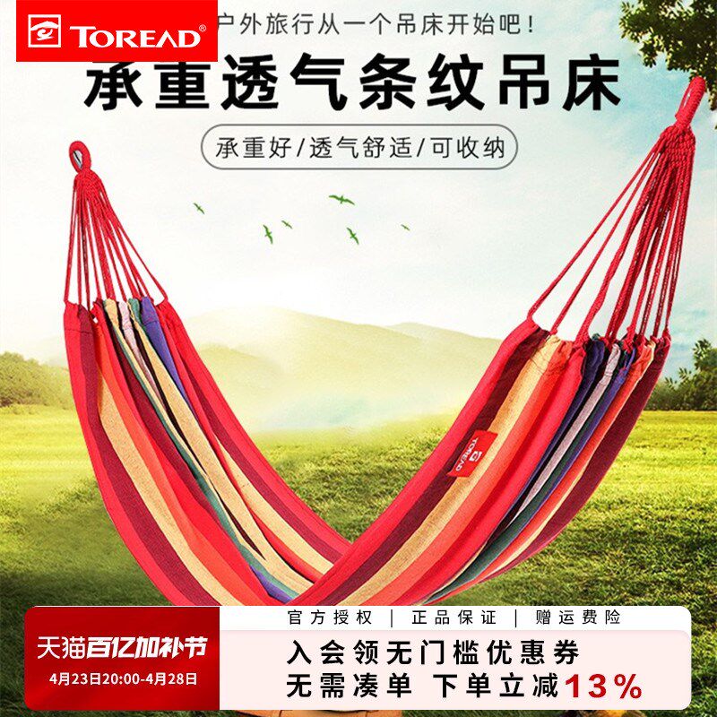 探路者吊床户外露营秋千便携帆布防侧翻睡袋双人郊游吊椅公园网床