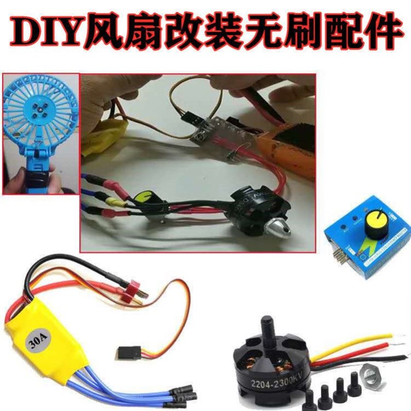 无刷暴力风扇diy配件电机马达30A电调风扇改装套装固定翼无人机航