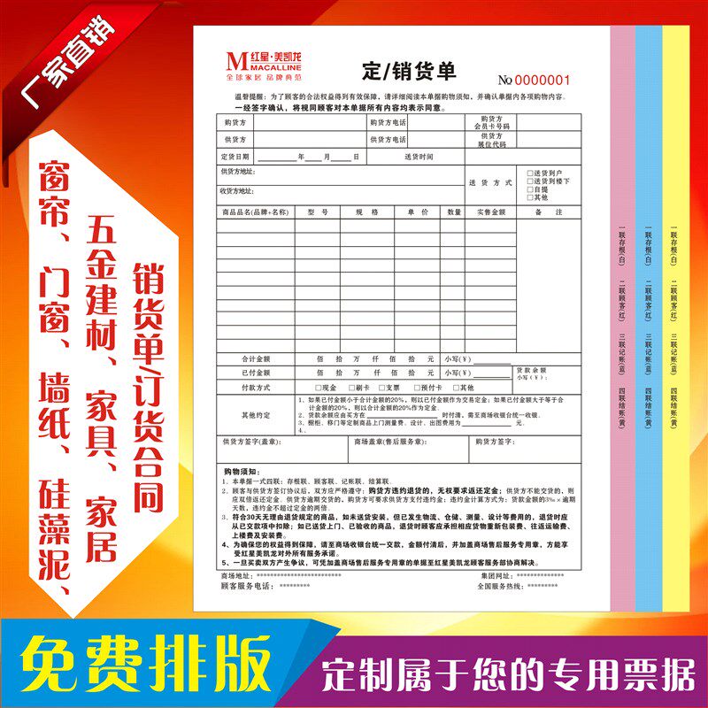 定做窗帘门窗销售单墙纸橱柜订货合同送货单二联三联家具建材汽车