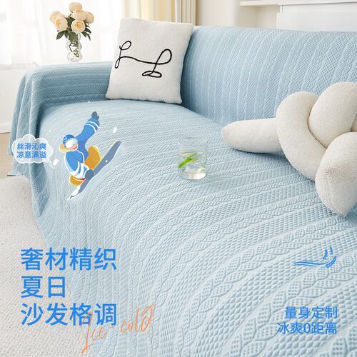 夏季凉感沙发盖布2025新款高级冰丝沙发巾全盖夏天沙发套罩沙发垫